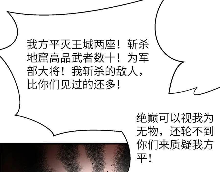 299 复生武者的遗物 第20页