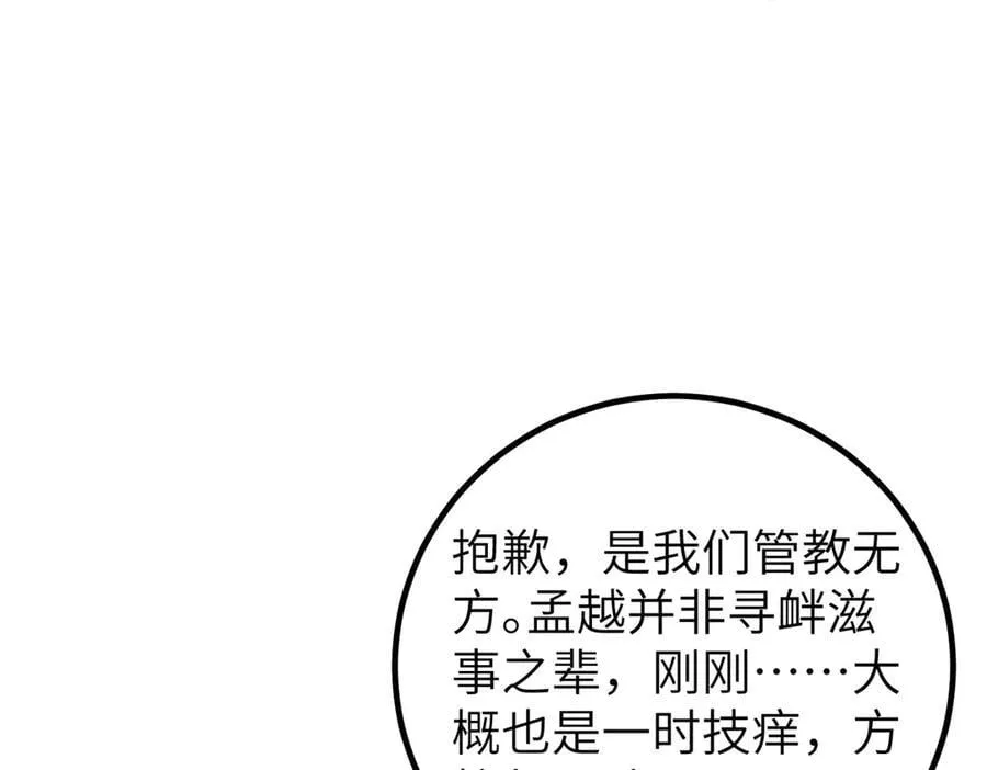 299 复生武者的遗物 第31页