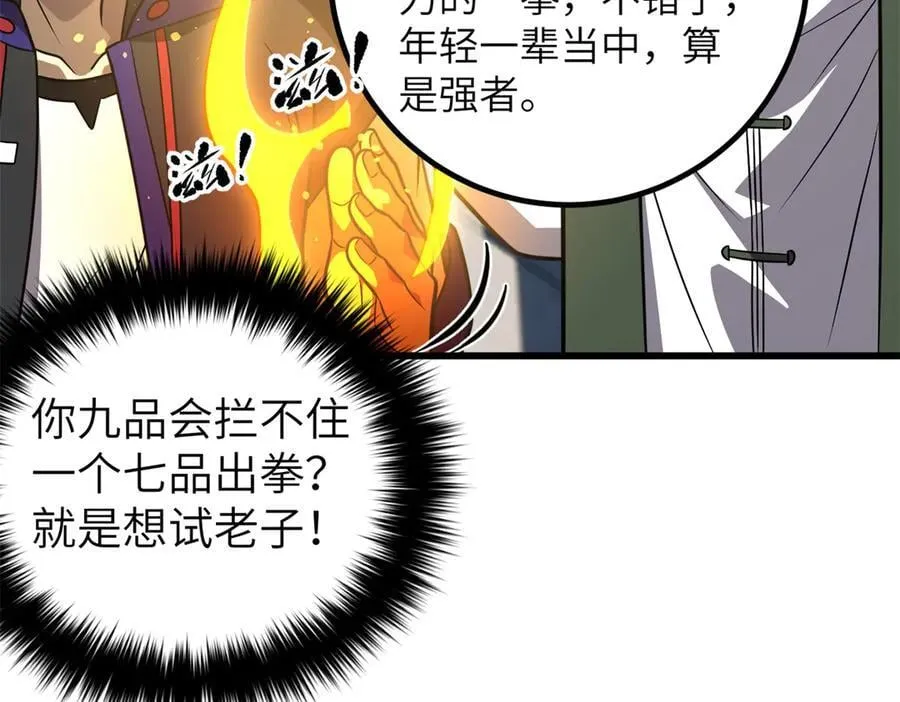 299 复生武者的遗物 第34页