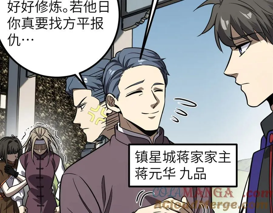299 复生武者的遗物 第37页