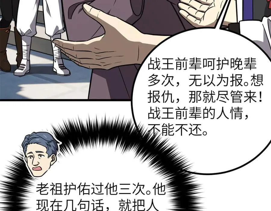 299 复生武者的遗物 第39页