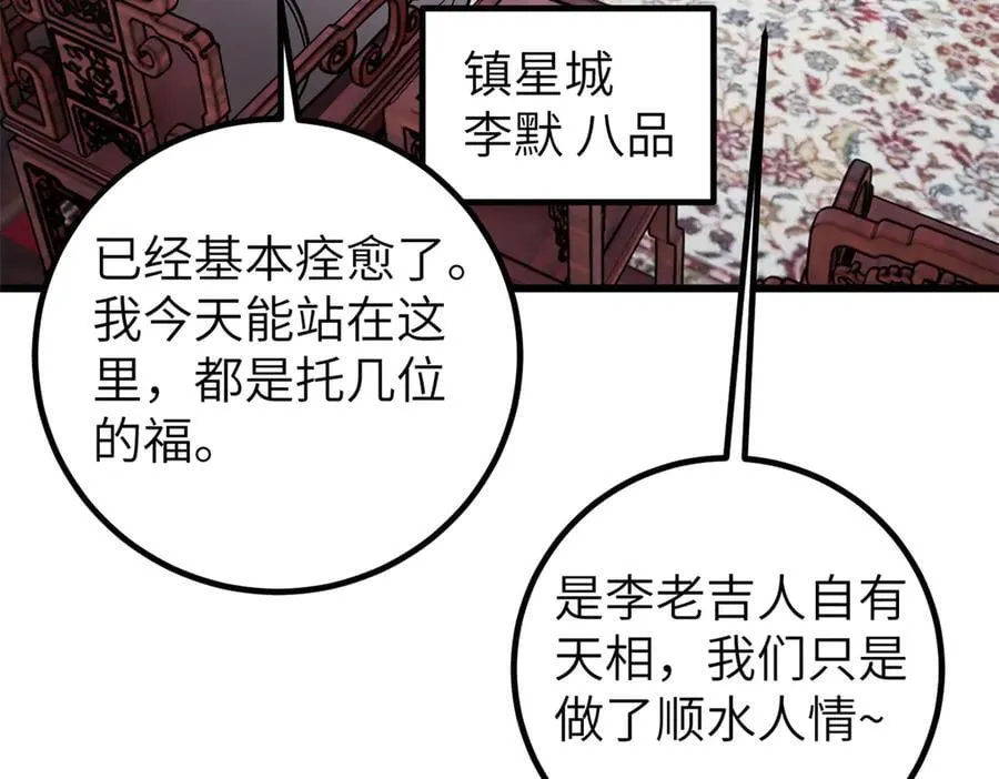 299 复生武者的遗物 第50页