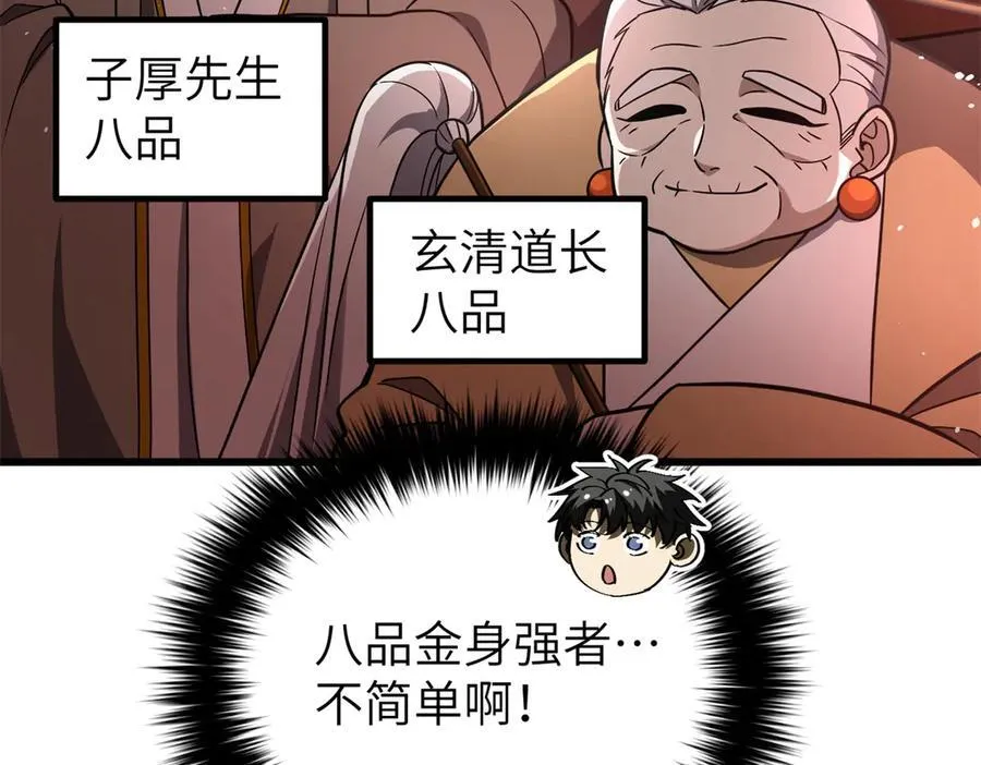 299 复生武者的遗物 第54页