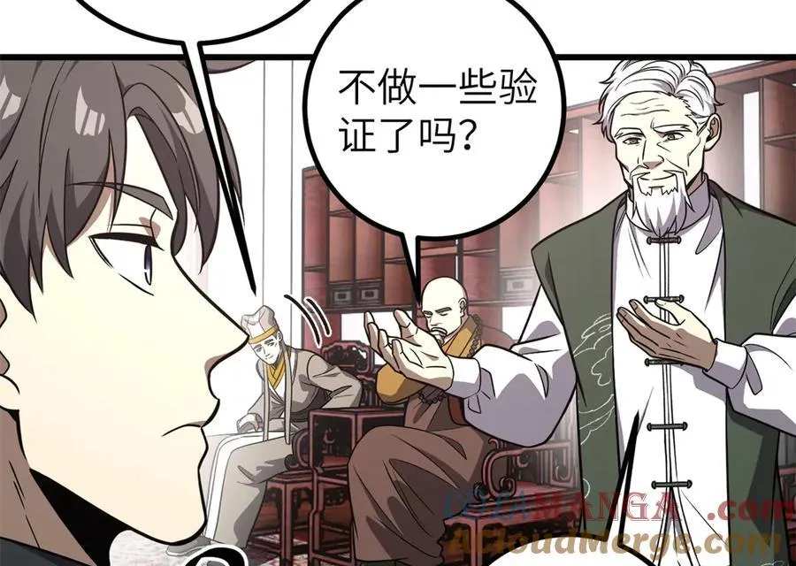 299 复生武者的遗物 第57页