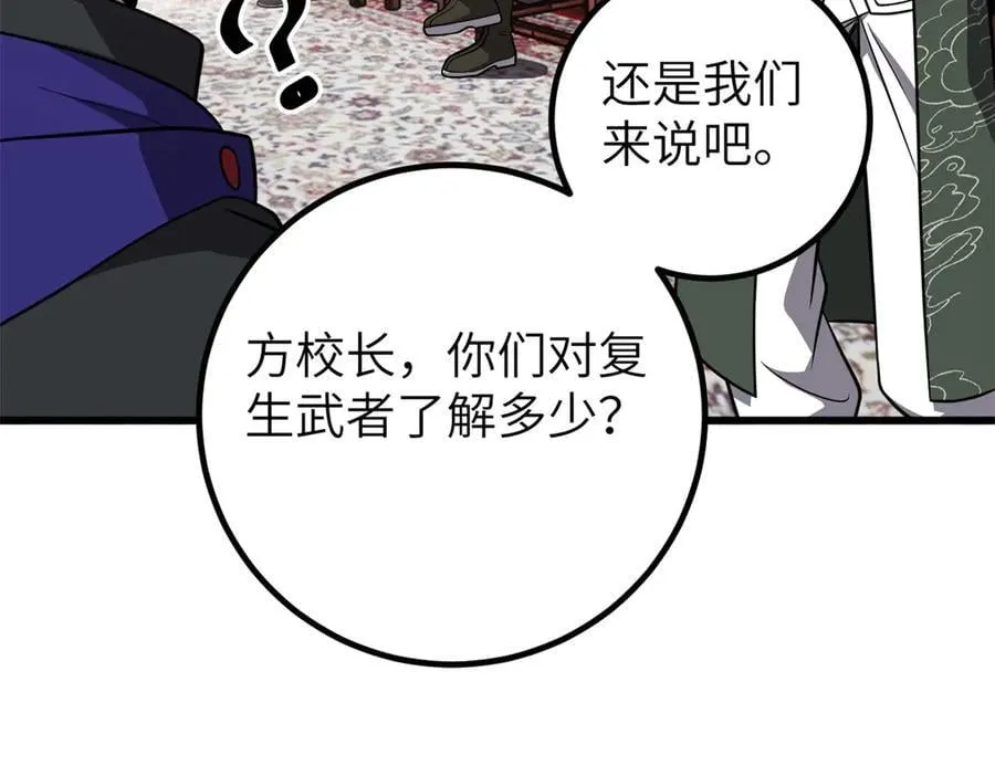 299 复生武者的遗物 第58页
