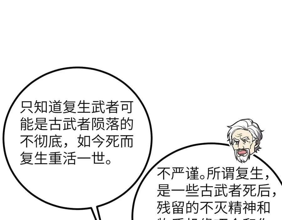 299 复生武者的遗物 第59页