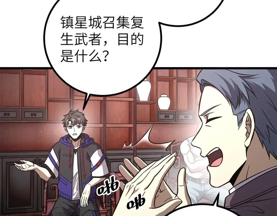 299 复生武者的遗物 第64页