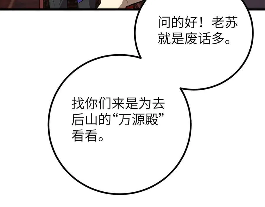 299 复生武者的遗物 第66页