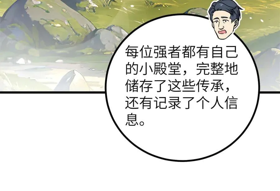 299 复生武者的遗物 第70页
