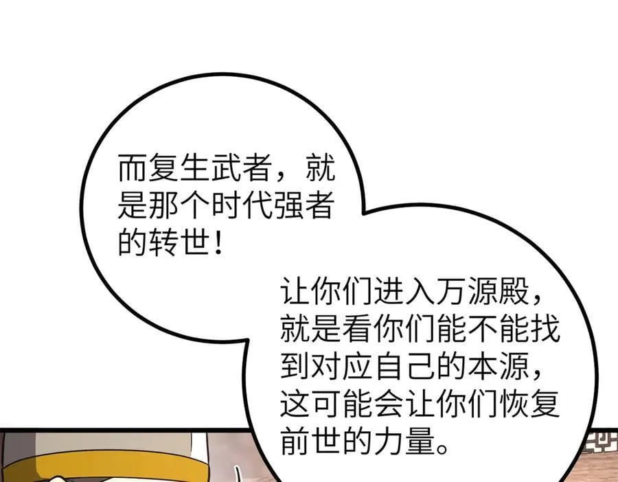 299 复生武者的遗物 第71页