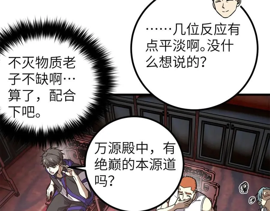 299 复生武者的遗物 第74页