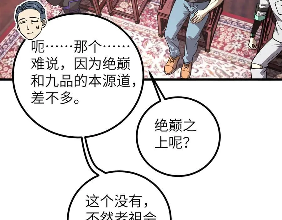 299 复生武者的遗物 第76页