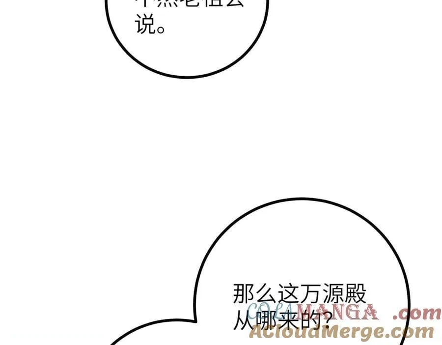 299 复生武者的遗物 第77页