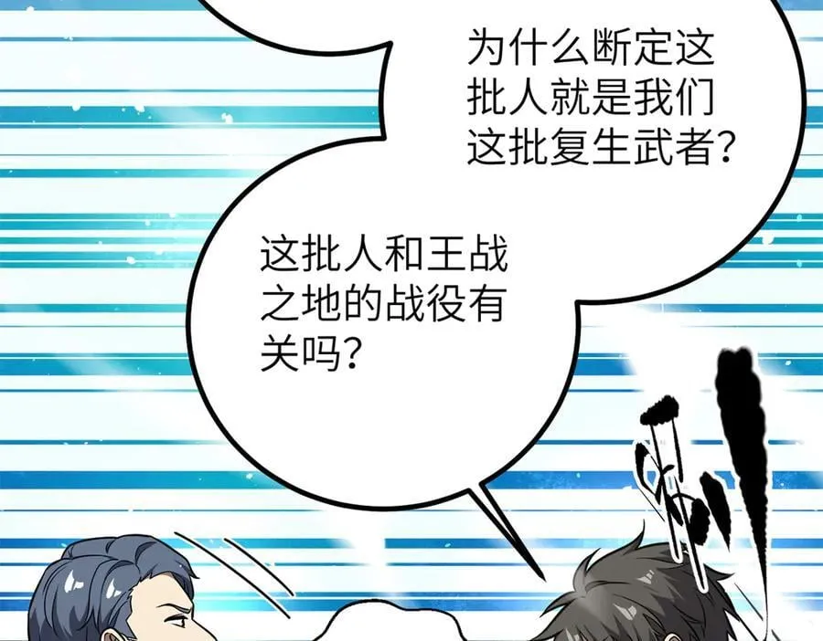 299 复生武者的遗物 第79页