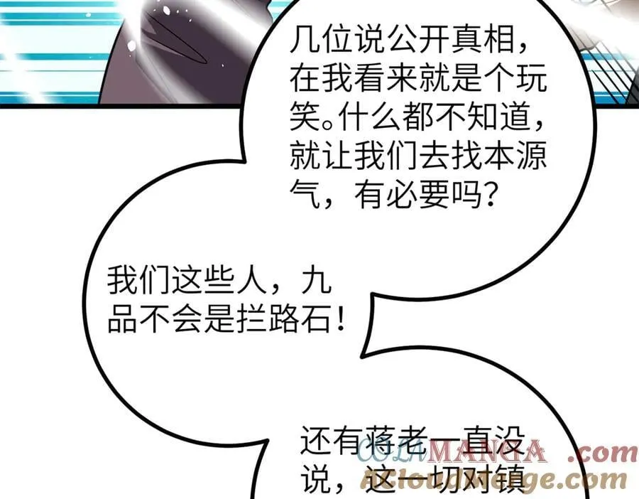 299 复生武者的遗物 第81页