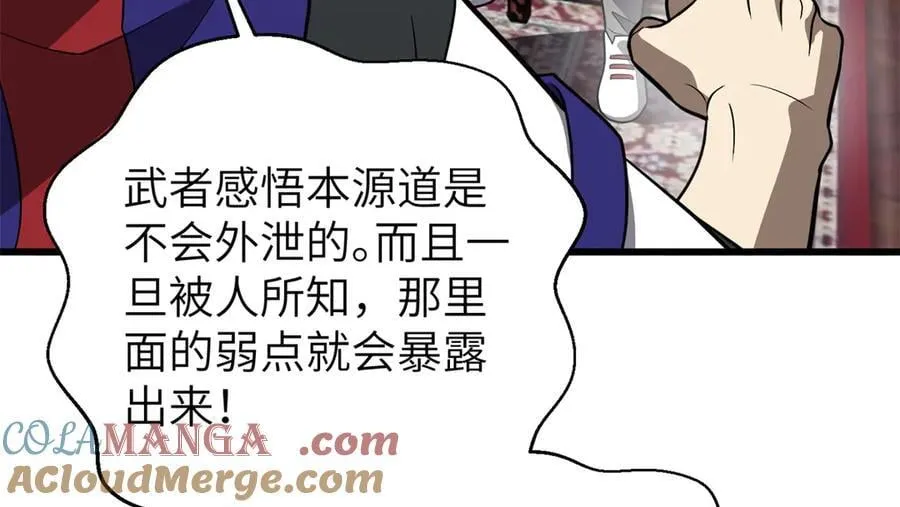 299 复生武者的遗物 第85页