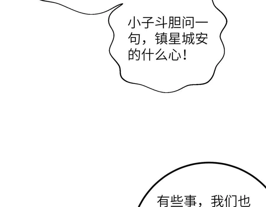 299 复生武者的遗物 第86页