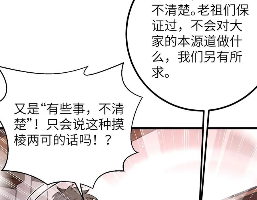 299 复生武者的遗物 第87页