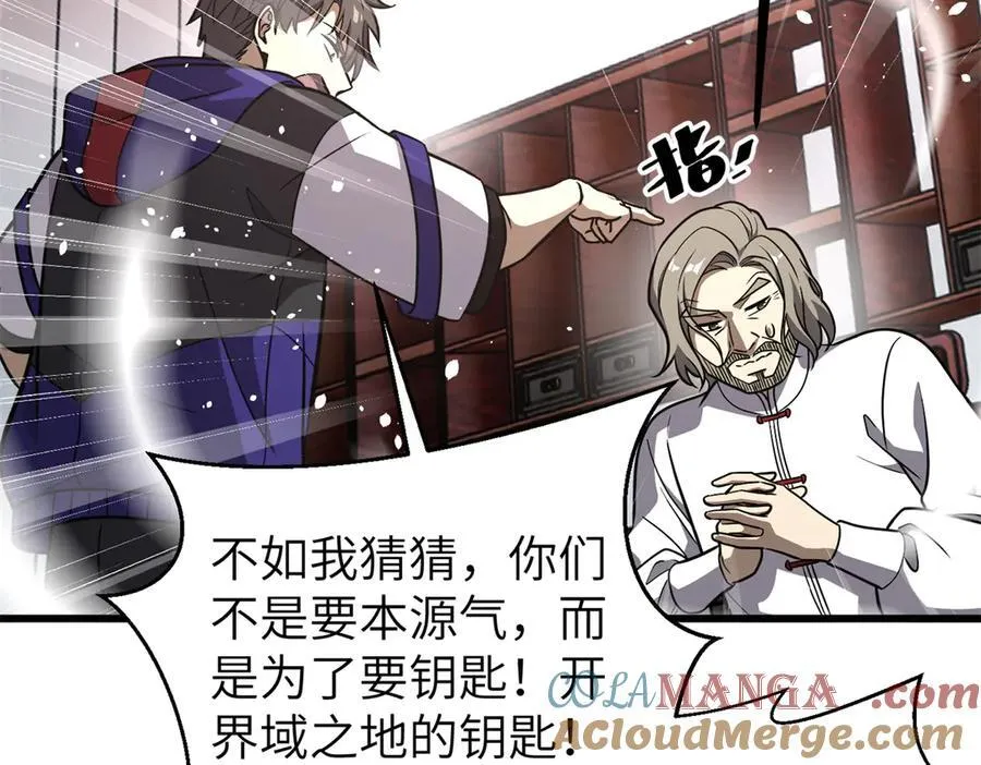 299 复生武者的遗物 第89页