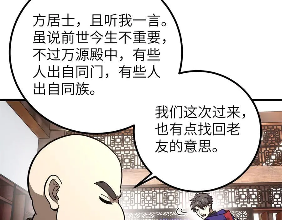 299 复生武者的遗物 第91页