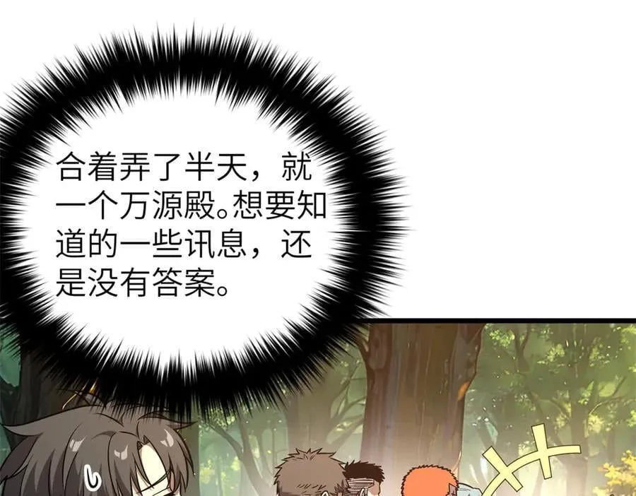 299 复生武者的遗物 第100页