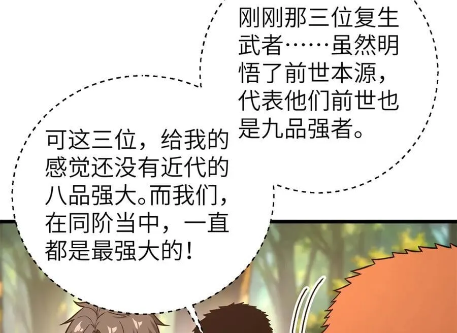 299 复生武者的遗物 第104页