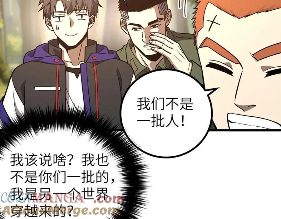 299 复生武者的遗物 第105页