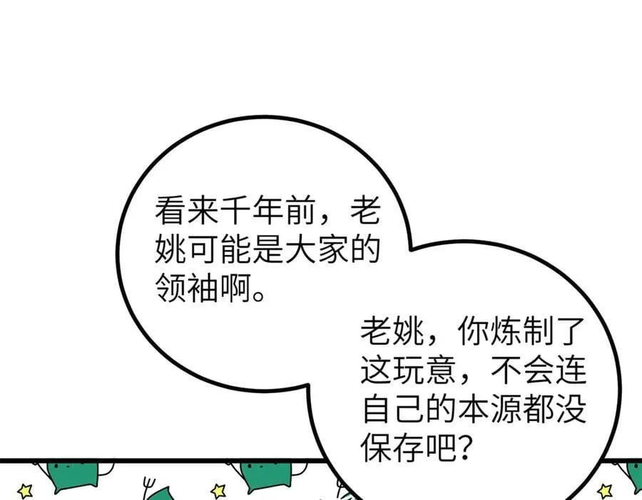 299 复生武者的遗物 第123页