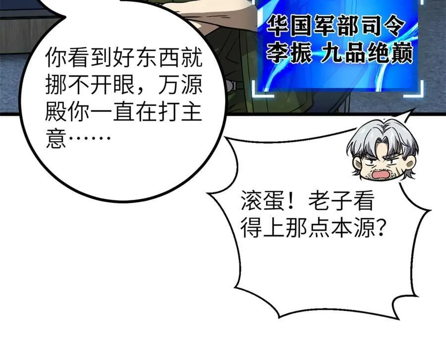 299 复生武者的遗物 第154页