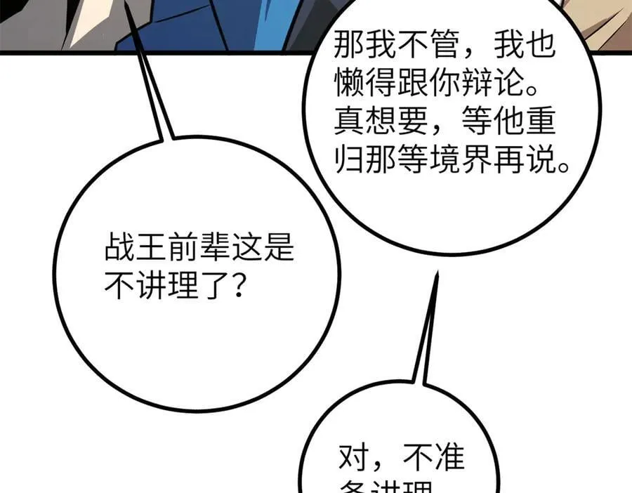 300 绝巅的理念 第64页