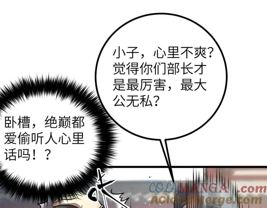 300 绝巅的理念 第81页