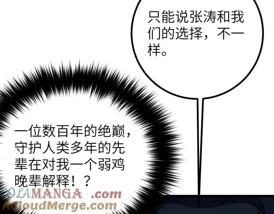 300 绝巅的理念 第85页