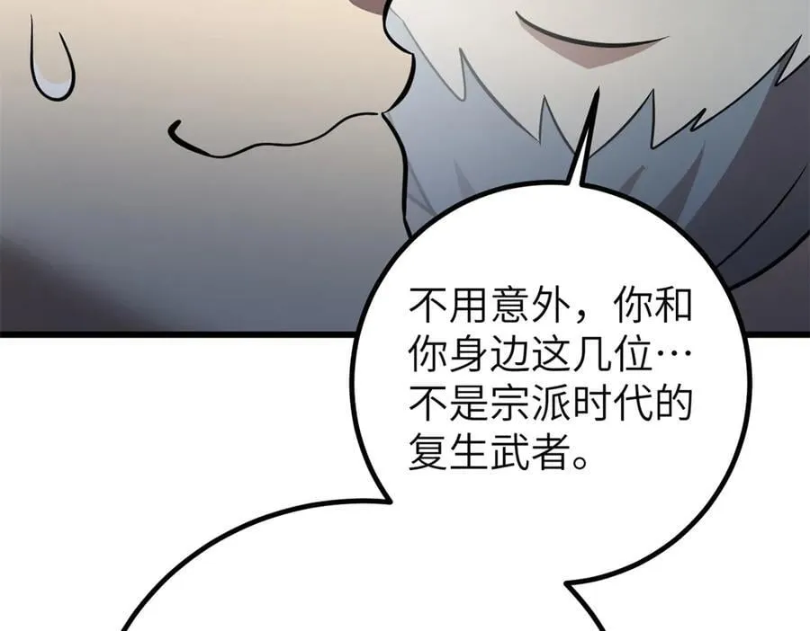 300 绝巅的理念 第88页