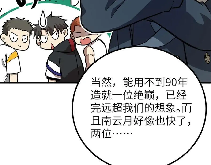 300 绝巅的理念 第116页