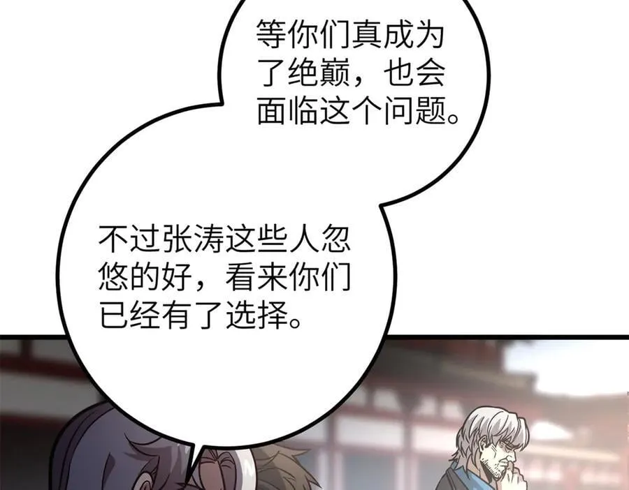 300 绝巅的理念 第123页