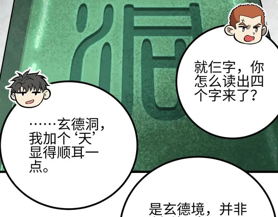 302 胸怀广阔的方平 第35页