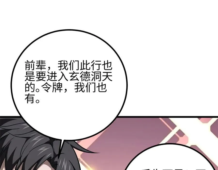 302 胸怀广阔的方平 第99页