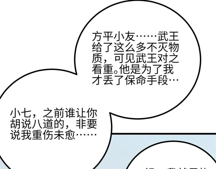 302 胸怀广阔的方平 第140页
