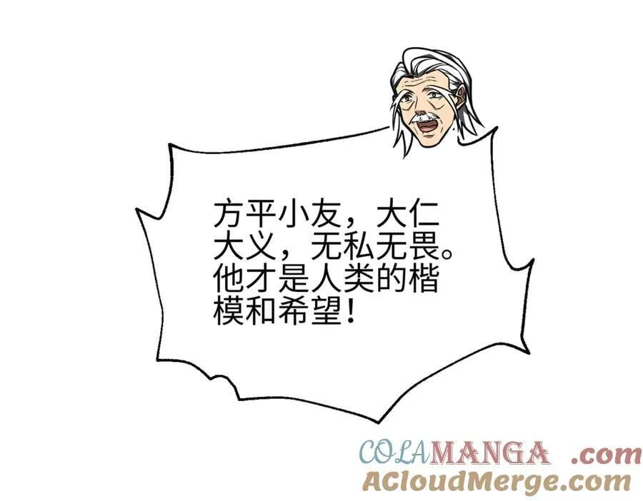 302 胸怀广阔的方平 第145页