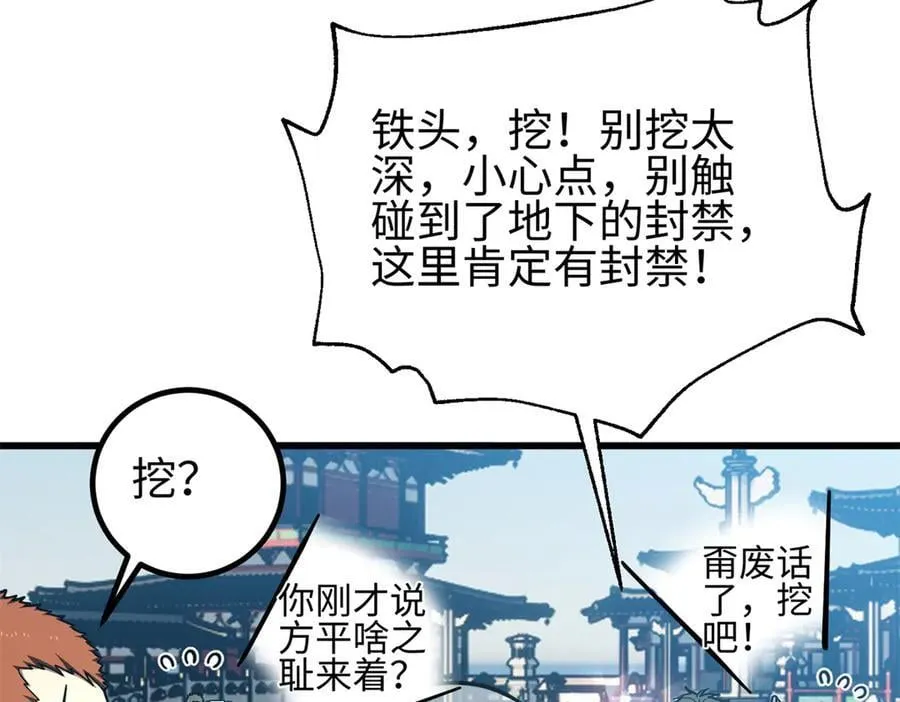 302 胸怀广阔的方平 第152页