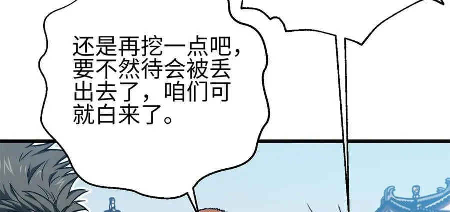 302 胸怀广阔的方平 第163页