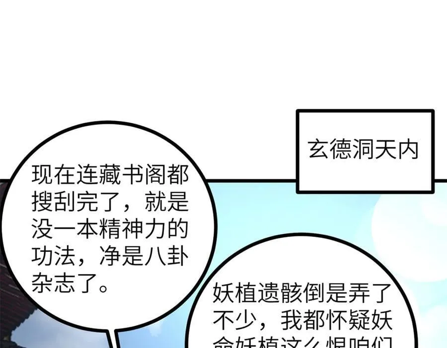 303 入天宫 第26页