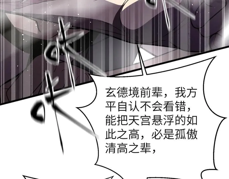 303 入天宫 第43页