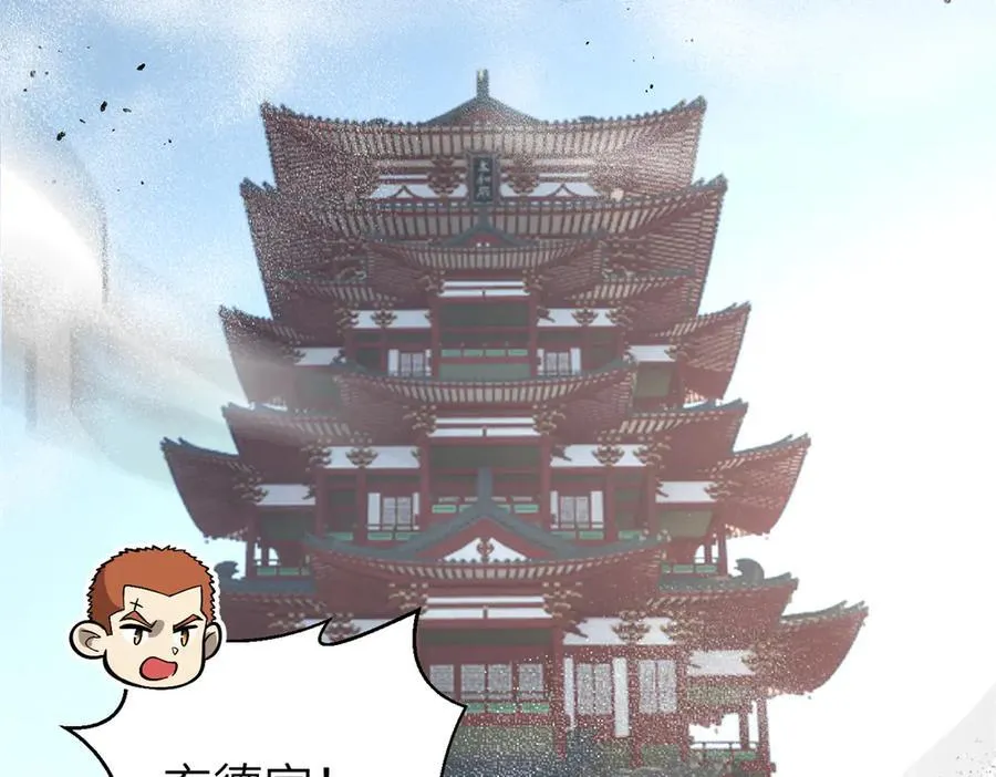303 入天宫 第51页
