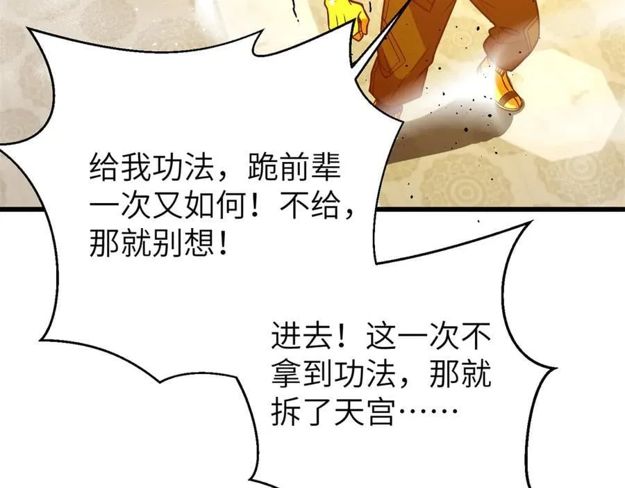 303 入天宫 第59页