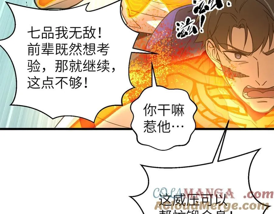 303 入天宫 第81页
