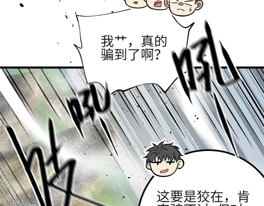 305 我来才是战争的开始！ 第11页