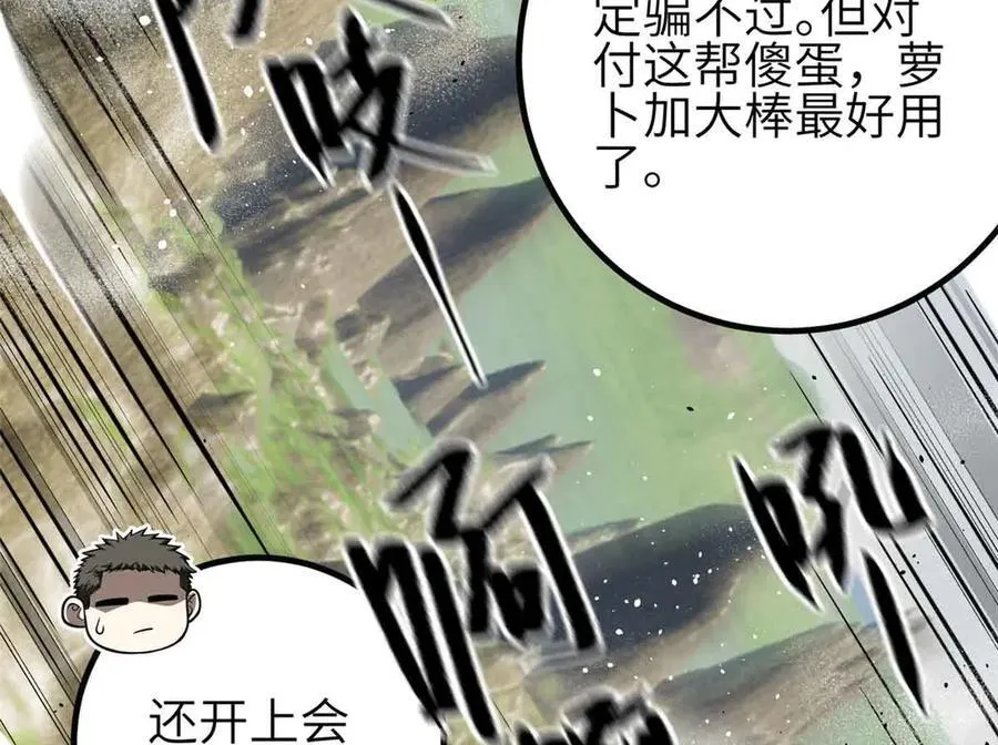 305 我来才是战争的开始！ 第12页