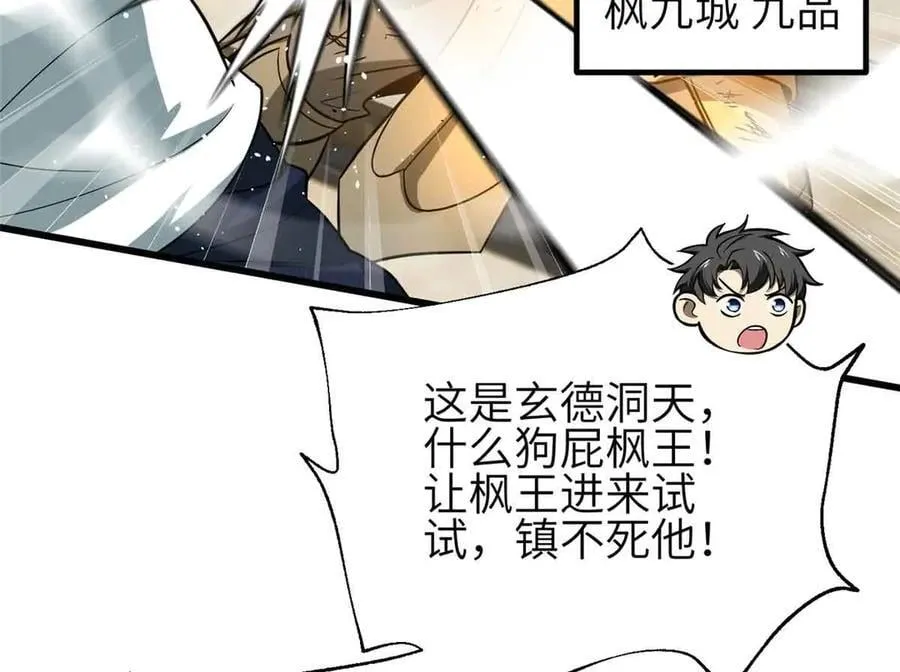 305 我来才是战争的开始！ 第16页