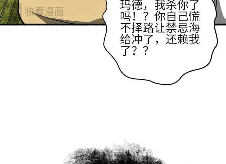 305 我来才是战争的开始！ 第26页